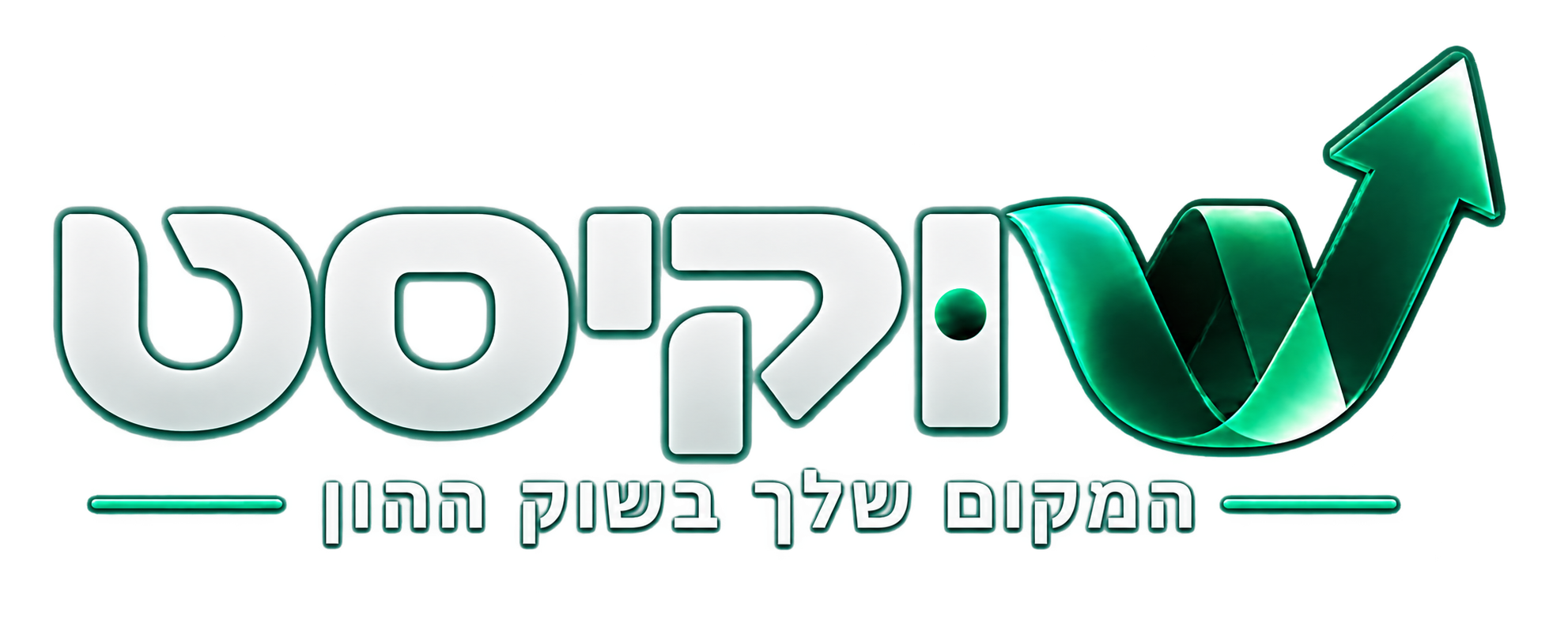 שוקיסט – המקום שלך בשוק ההון