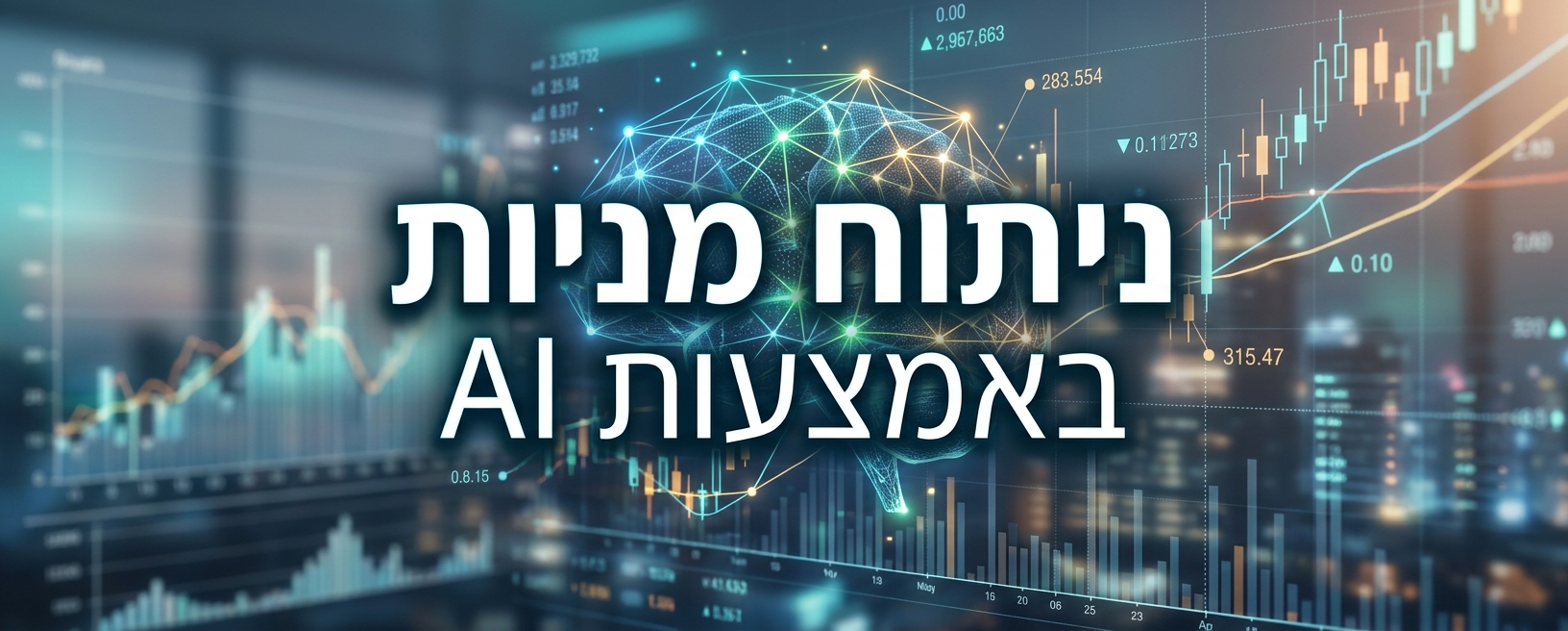 ניתוח מניות